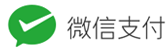 微信支付方式示意图